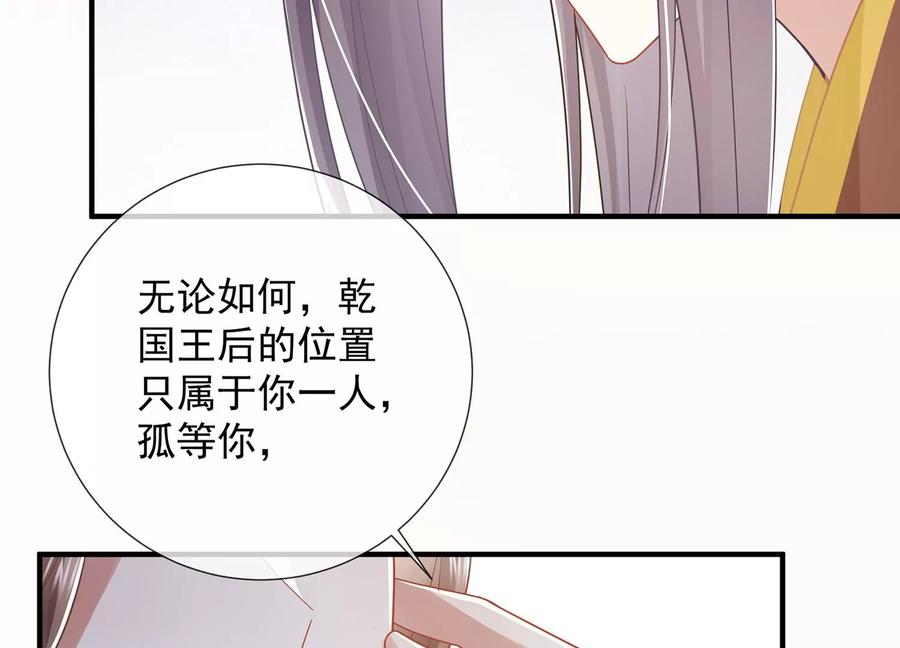 《反派宠妃太难当》漫画最新章节第90话 该如何选择？免费下拉式在线观看章节第【71】张图片