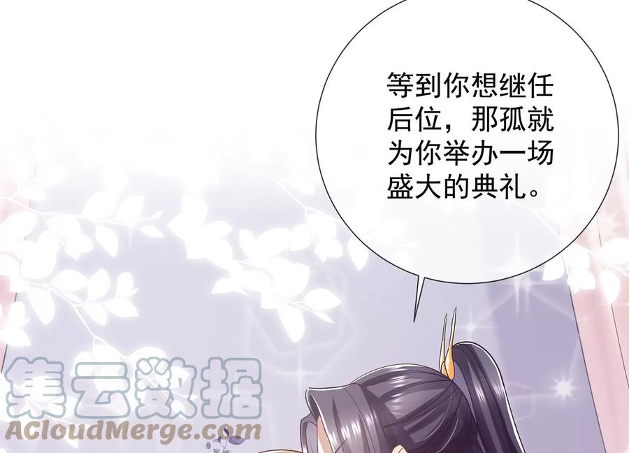 《反派宠妃太难当》漫画最新章节第90话 该如何选择？免费下拉式在线观看章节第【73】张图片