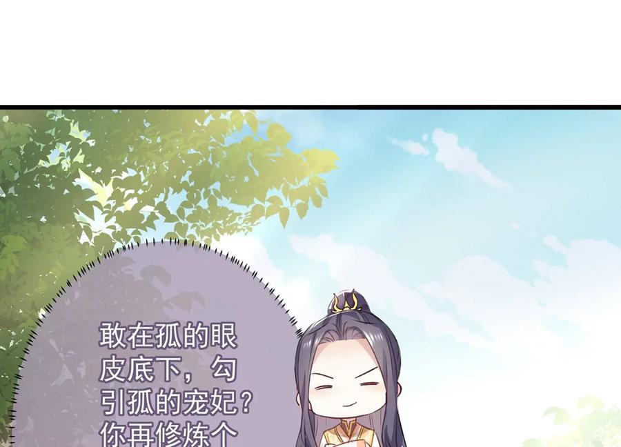 《反派宠妃太难当》漫画最新章节第91话 万里山河不及霍水免费下拉式在线观看章节第【36】张图片