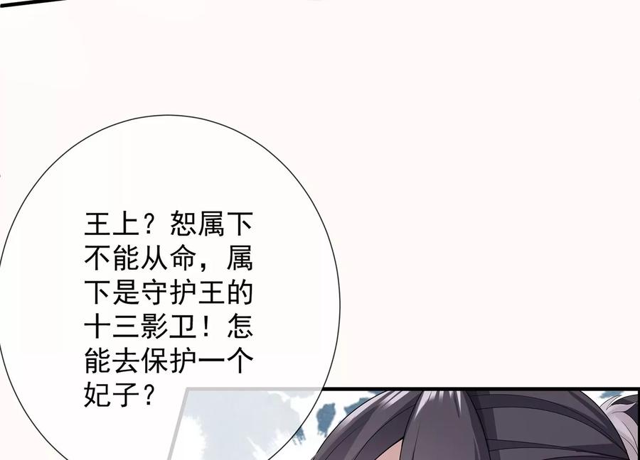 《反派宠妃太难当》漫画最新章节第91话 万里山河不及霍水免费下拉式在线观看章节第【54】张图片