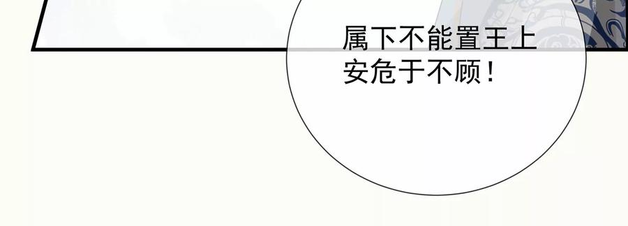 《反派宠妃太难当》漫画最新章节第91话 万里山河不及霍水免费下拉式在线观看章节第【56】张图片