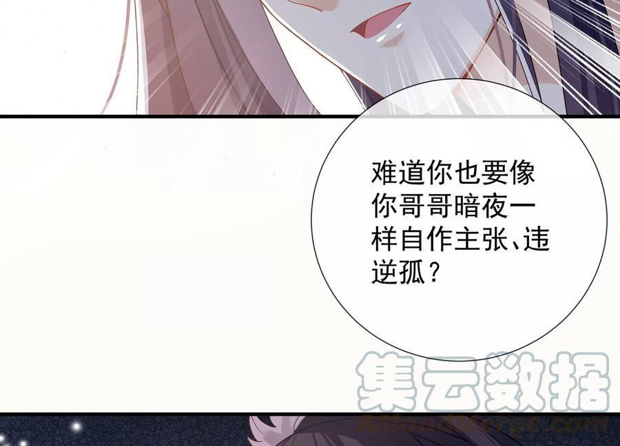 《反派宠妃太难当》漫画最新章节第91话 万里山河不及霍水免费下拉式在线观看章节第【58】张图片