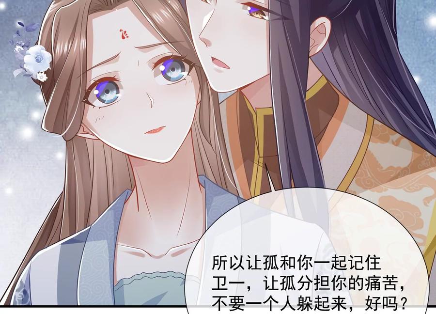 《反派宠妃太难当》漫画最新章节第92话 凌妃的计谋免费下拉式在线观看章节第【12】张图片