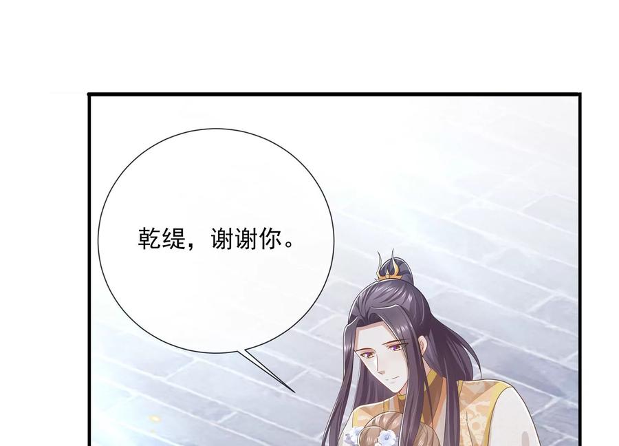 《反派宠妃太难当》漫画最新章节第92话 凌妃的计谋免费下拉式在线观看章节第【14】张图片