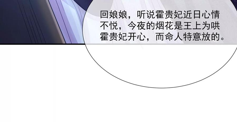 《反派宠妃太难当》漫画最新章节第92话 凌妃的计谋免费下拉式在线观看章节第【26】张图片