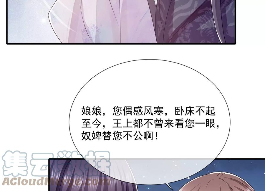 《反派宠妃太难当》漫画最新章节第92话 凌妃的计谋免费下拉式在线观看章节第【28】张图片