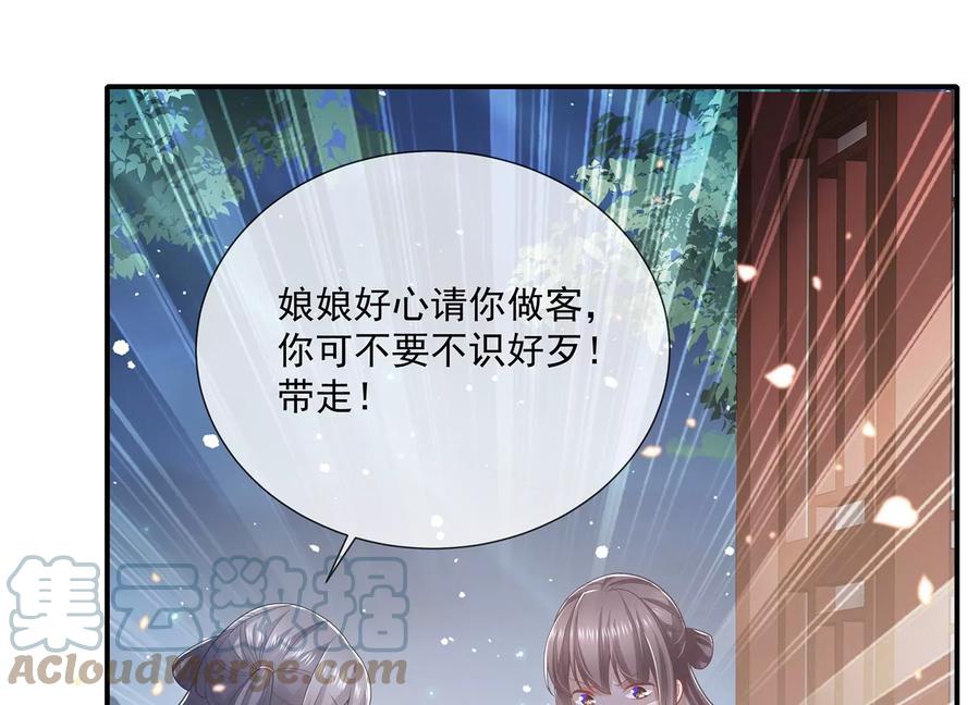 《反派宠妃太难当》漫画最新章节第92话 凌妃的计谋免费下拉式在线观看章节第【40】张图片