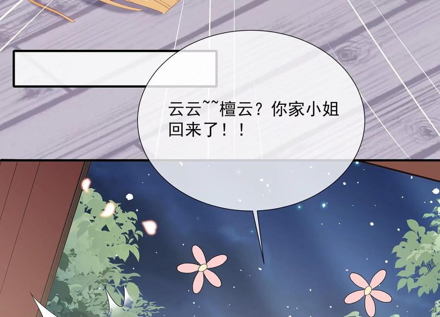 《反派宠妃太难当》漫画最新章节第92话 凌妃的计谋免费下拉式在线观看章节第【47】张图片