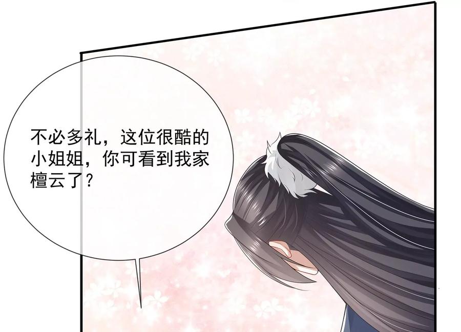 《反派宠妃太难当》漫画最新章节第92话 凌妃的计谋免费下拉式在线观看章节第【66】张图片