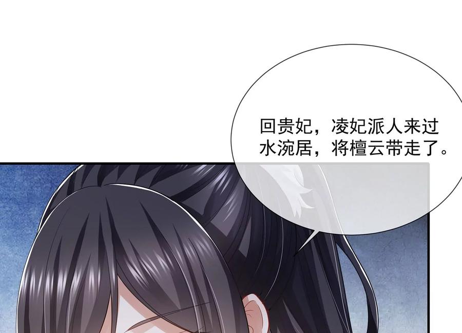 《反派宠妃太难当》漫画最新章节第92话 凌妃的计谋免费下拉式在线观看章节第【69】张图片