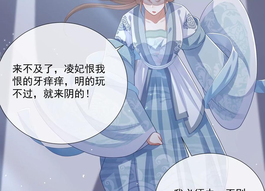 《反派宠妃太难当》漫画最新章节第93话 加倍奉还免费下拉式在线观看章节第【12】张图片