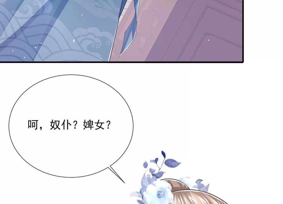 《反派宠妃太难当》漫画最新章节第93话 加倍奉还免费下拉式在线观看章节第【6】张图片