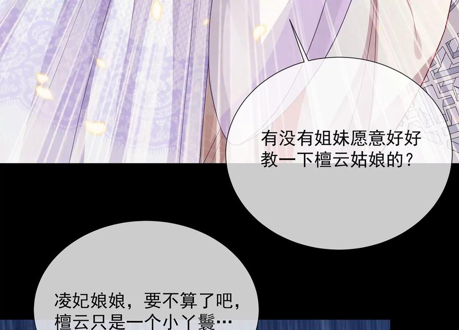 《反派宠妃太难当》漫画最新章节第93话 加倍奉还免费下拉式在线观看章节第【75】张图片