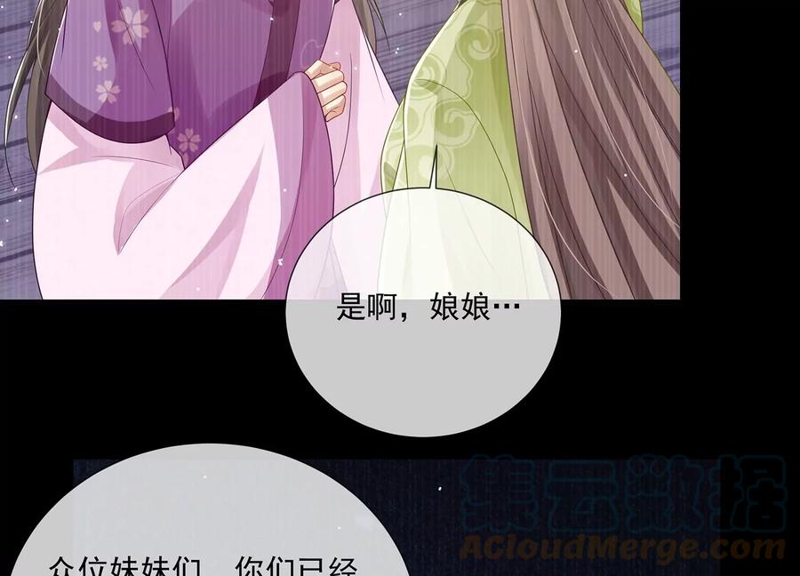 《反派宠妃太难当》漫画最新章节第93话 加倍奉还免费下拉式在线观看章节第【77】张图片