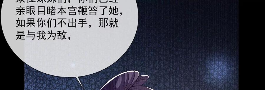 《反派宠妃太难当》漫画最新章节第93话 加倍奉还免费下拉式在线观看章节第【78】张图片