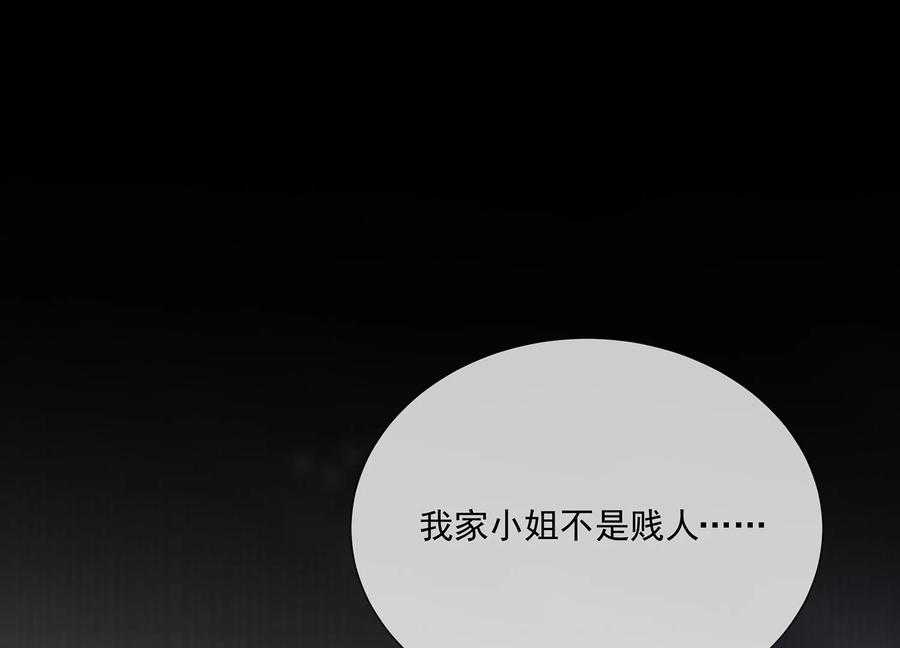 《反派宠妃太难当》漫画最新章节第93话 加倍奉还免费下拉式在线观看章节第【83】张图片