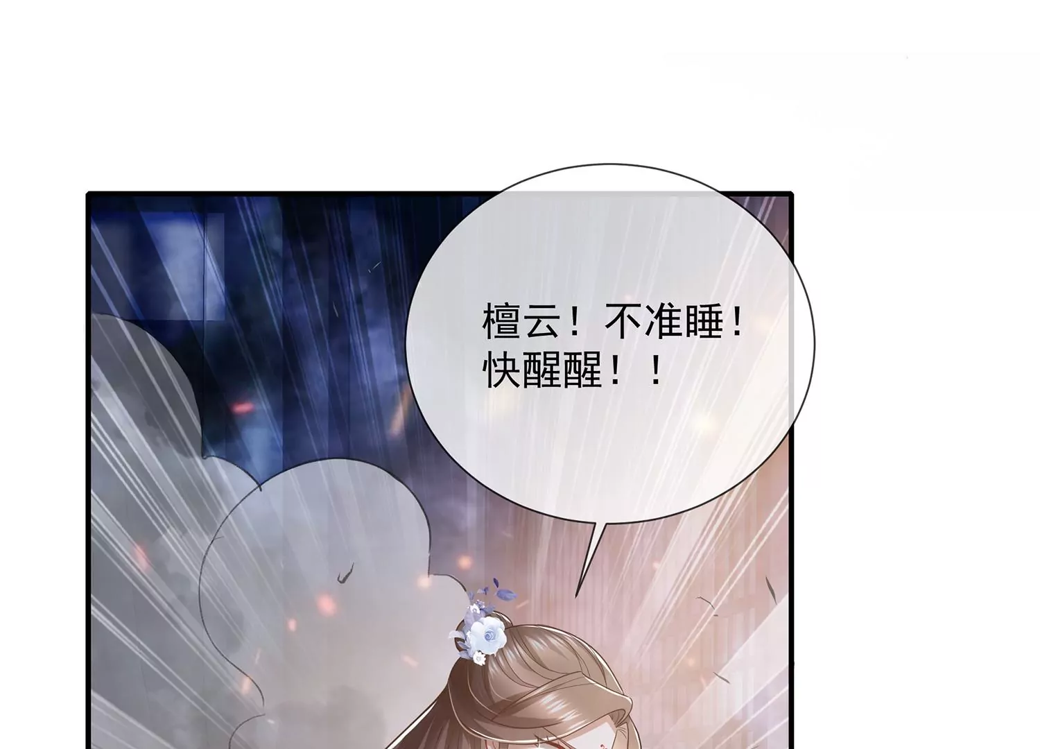 《反派宠妃太难当》漫画最新章节第95话 火场遇险免费下拉式在线观看章节第【18】张图片