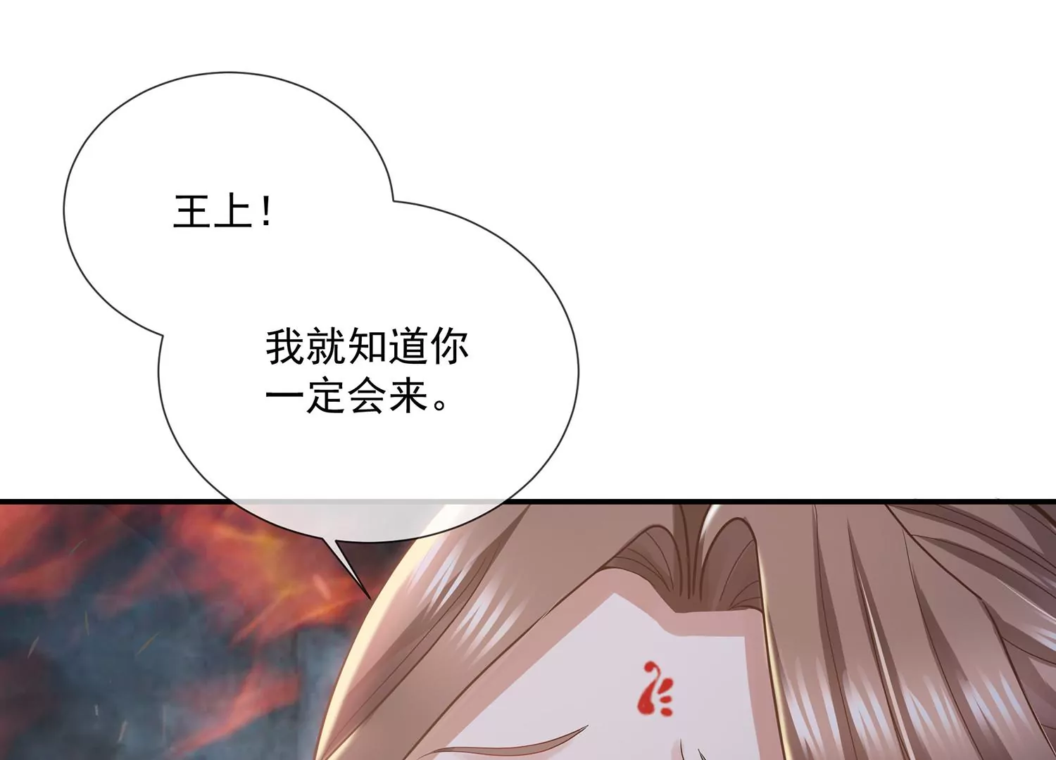 《反派宠妃太难当》漫画最新章节第95话 火场遇险免费下拉式在线观看章节第【21】张图片