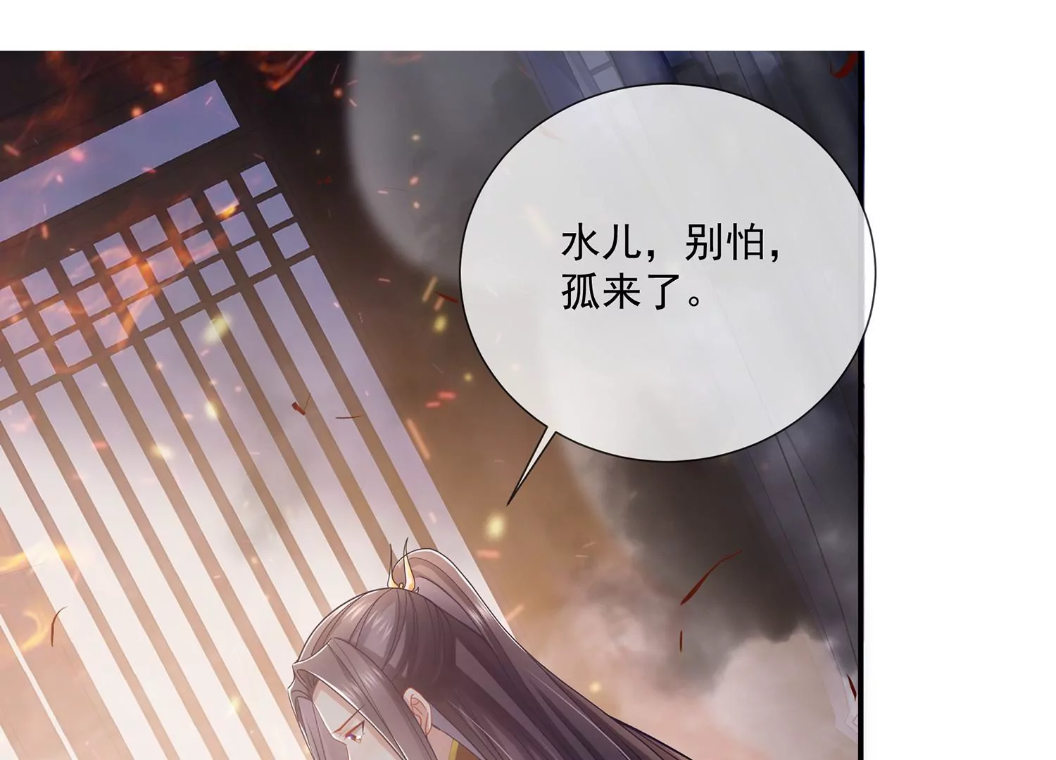 《反派宠妃太难当》漫画最新章节第95话 火场遇险免费下拉式在线观看章节第【24】张图片