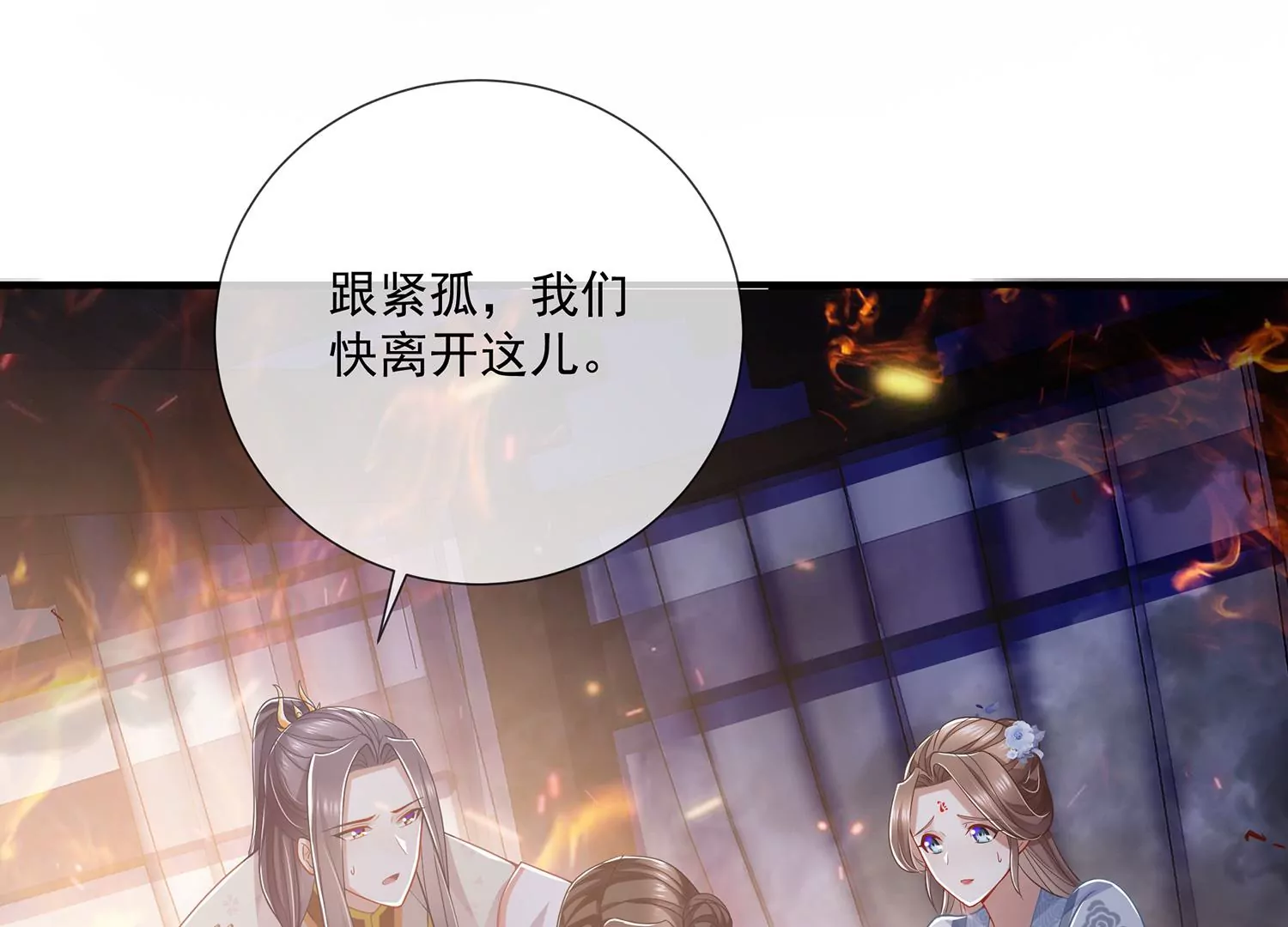 《反派宠妃太难当》漫画最新章节第95话 火场遇险免费下拉式在线观看章节第【30】张图片