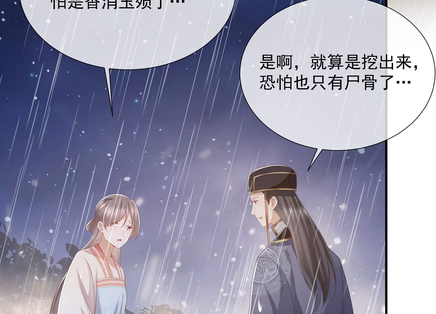 《反派宠妃太难当》漫画最新章节第95话 火场遇险免费下拉式在线观看章节第【71】张图片