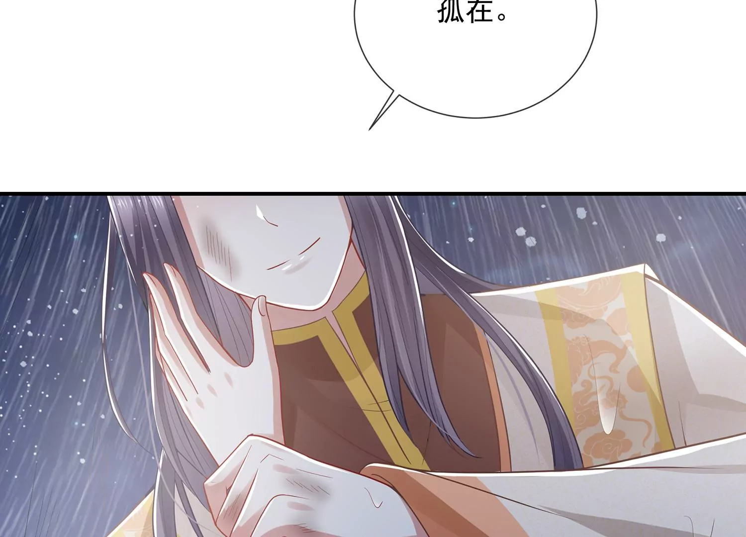 《反派宠妃太难当》漫画最新章节第95话 火场遇险免费下拉式在线观看章节第【87】张图片