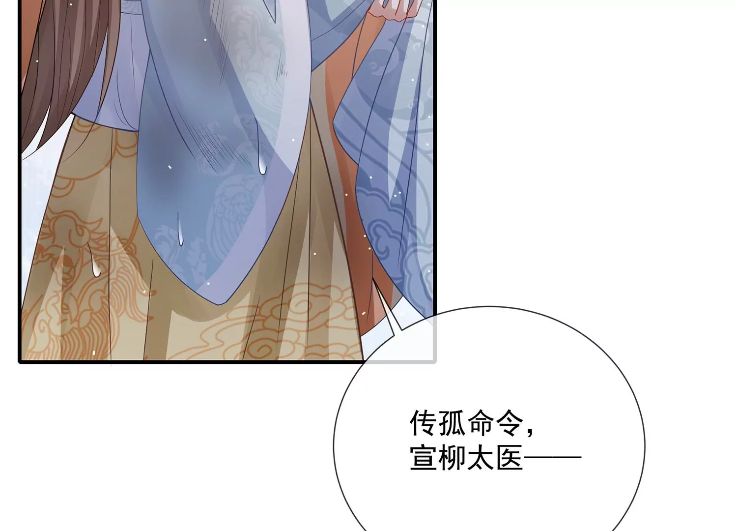 《反派宠妃太难当》漫画最新章节第95话 火场遇险免费下拉式在线观看章节第【90】张图片