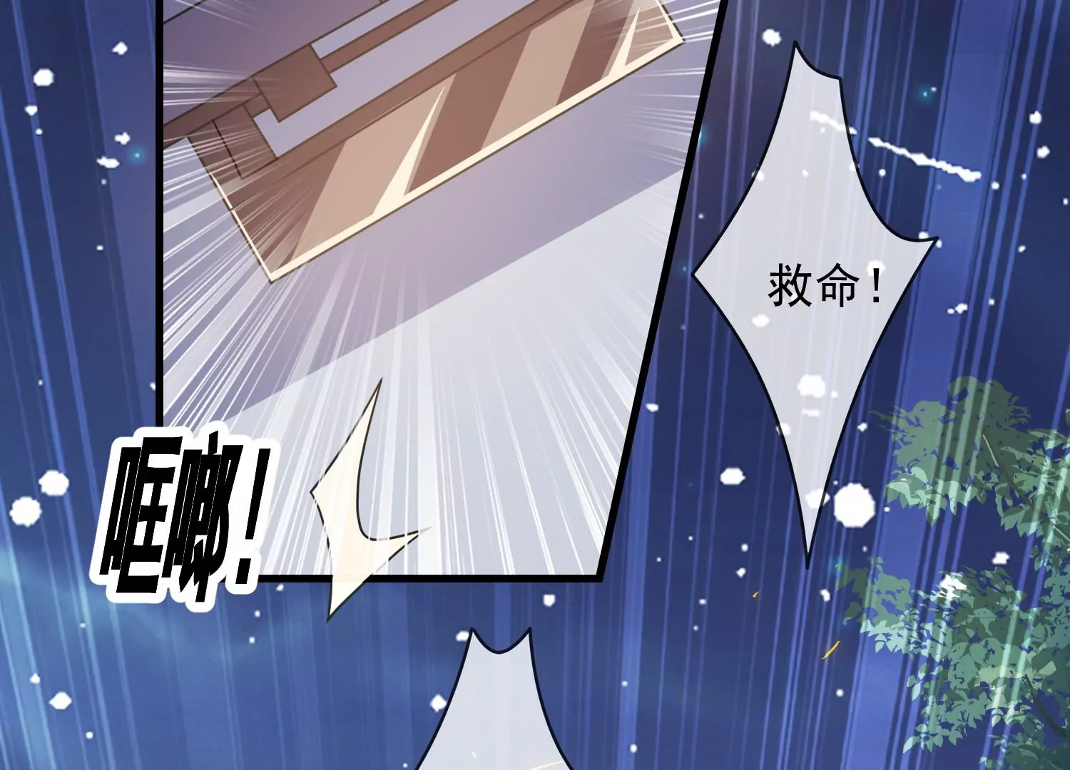 《反派宠妃太难当》漫画最新章节第94话 被困火场免费下拉式在线观看章节第【19】张图片