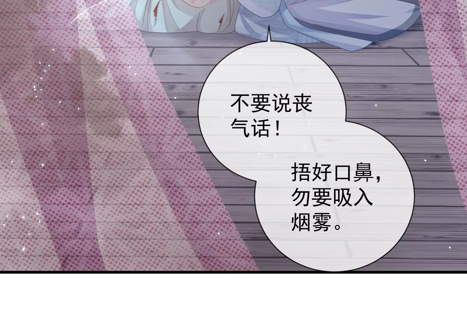 《反派宠妃太难当》漫画最新章节第94话 被困火场免费下拉式在线观看章节第【30】张图片