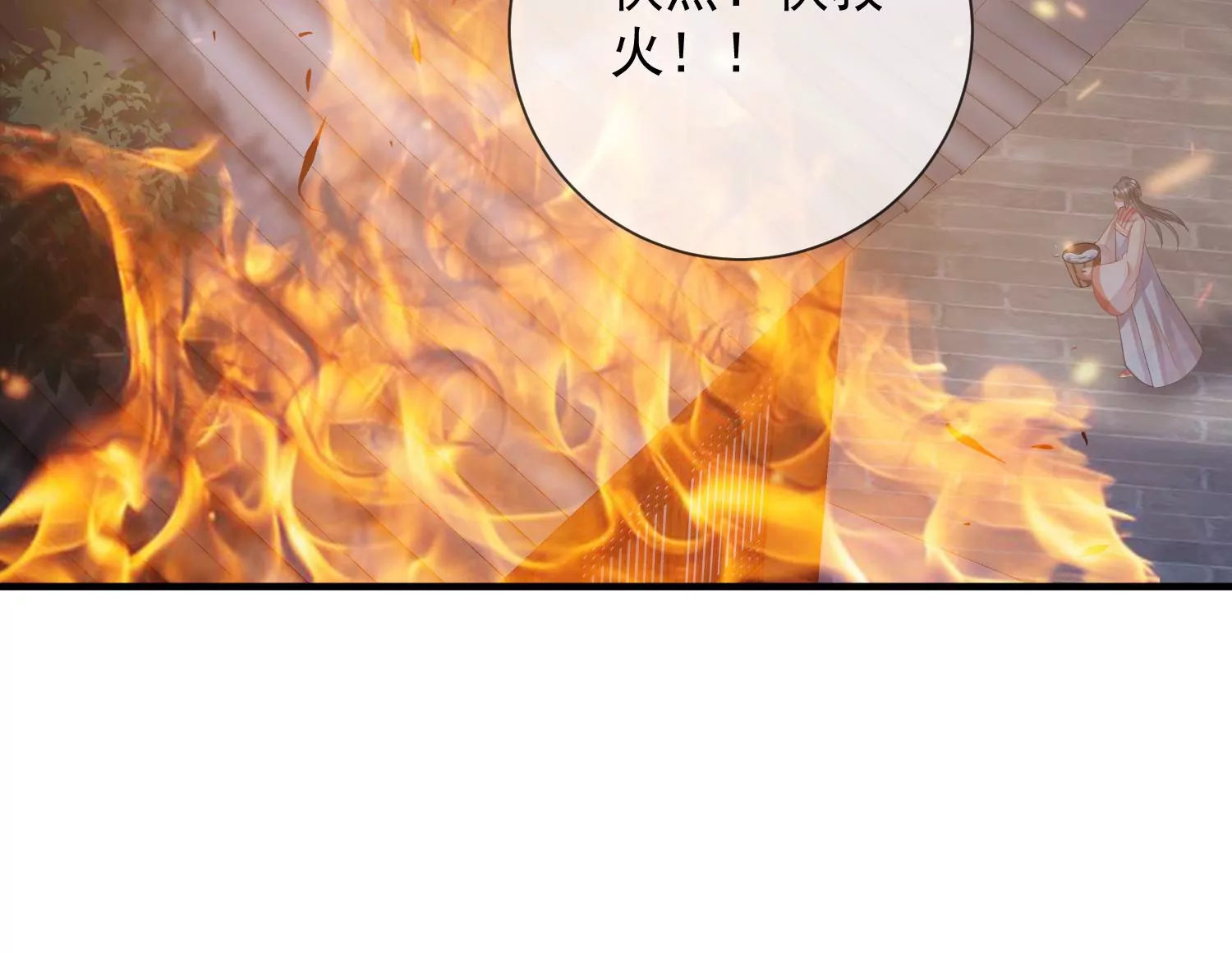 《反派宠妃太难当》漫画最新章节第94话 被困火场免费下拉式在线观看章节第【52】张图片