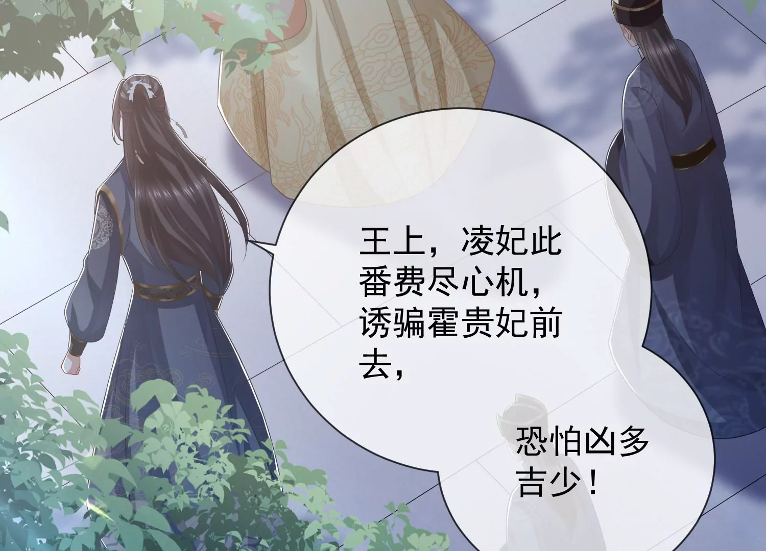 《反派宠妃太难当》漫画最新章节第94话 被困火场免费下拉式在线观看章节第【54】张图片