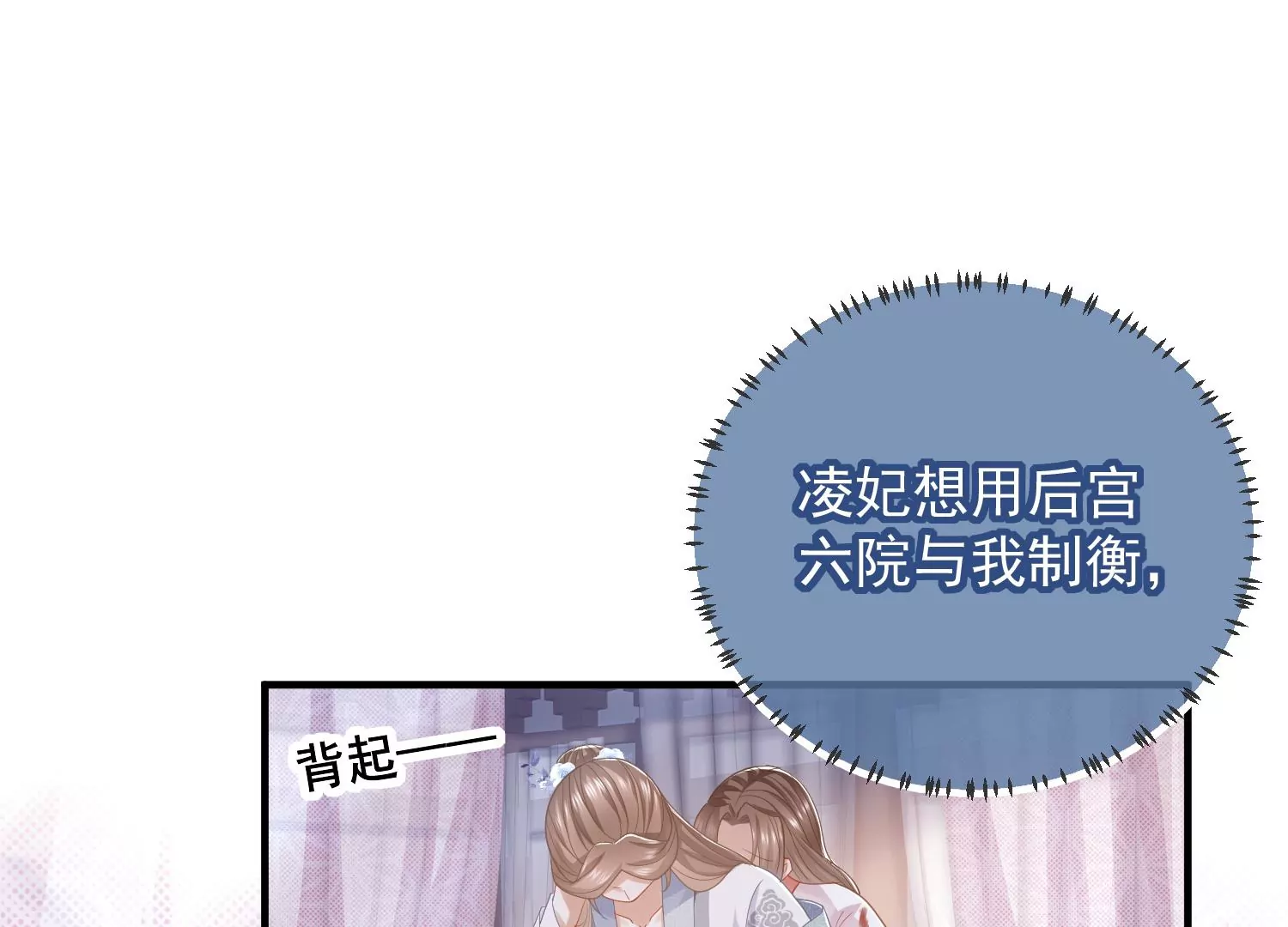 《反派宠妃太难当》漫画最新章节第94话 被困火场免费下拉式在线观看章节第【7】张图片