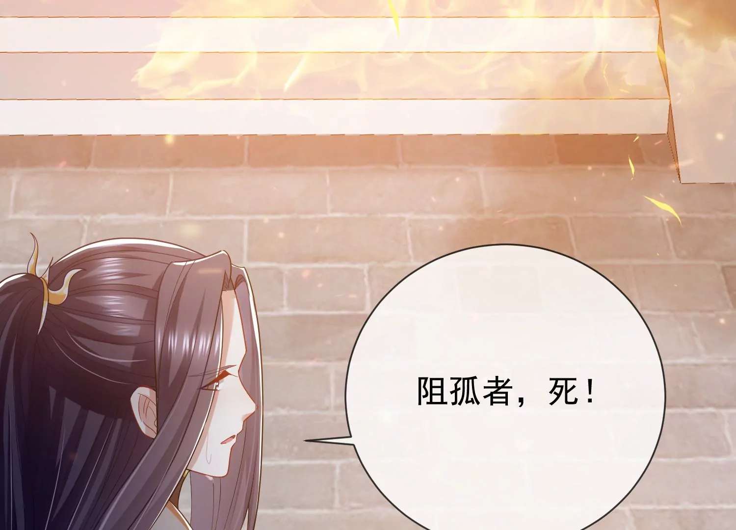 《反派宠妃太难当》漫画最新章节第94话 被困火场免费下拉式在线观看章节第【76】张图片