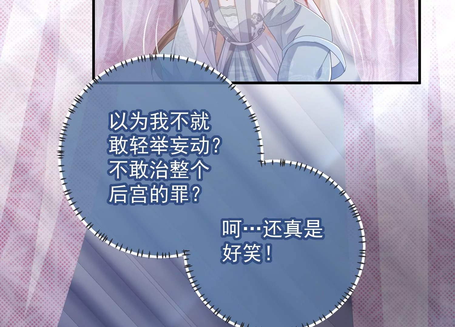 《反派宠妃太难当》漫画最新章节第94话 被困火场免费下拉式在线观看章节第【8】张图片