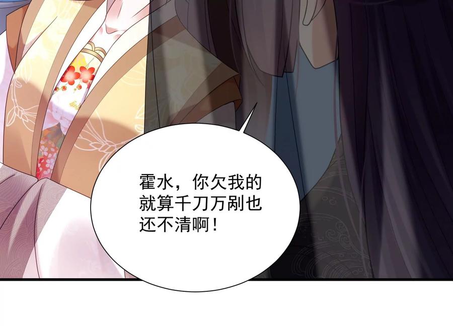 《反派宠妃太难当》漫画最新章节第104话 心头之恨免费下拉式在线观看章节第【20】张图片