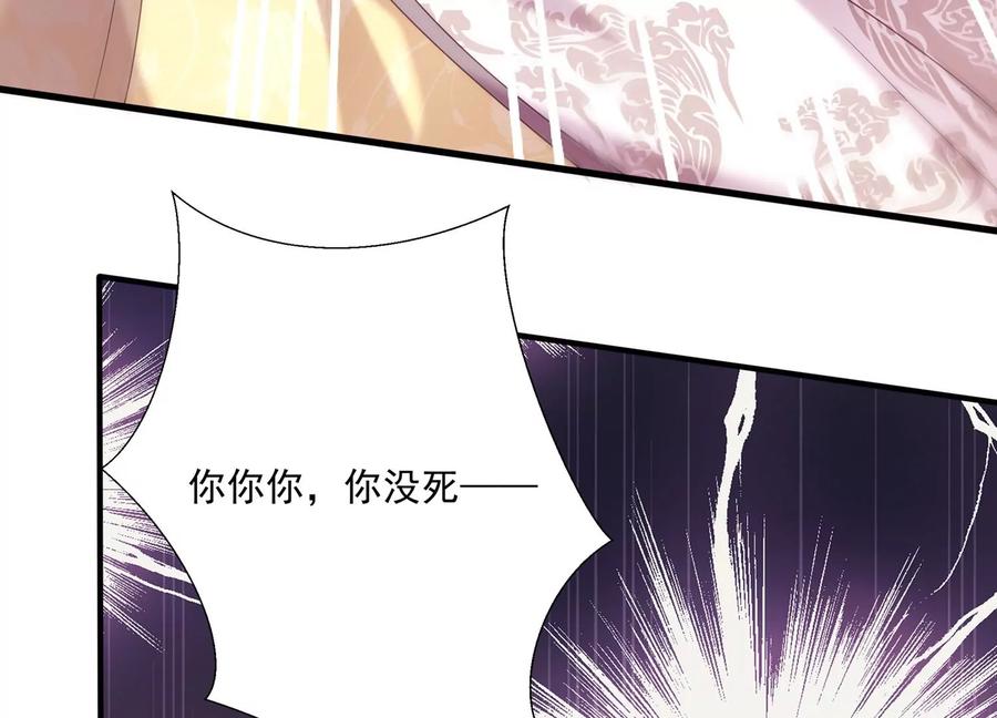 《反派宠妃太难当》漫画最新章节第104话 心头之恨免费下拉式在线观看章节第【33】张图片