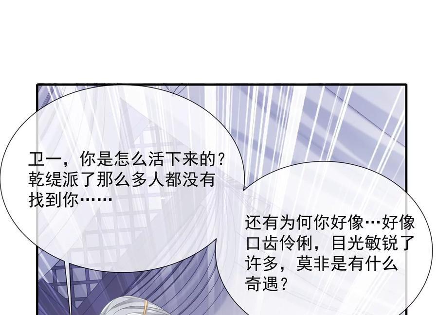 《反派宠妃太难当》漫画最新章节第105话 两国交战免费下拉式在线观看章节第【35】张图片