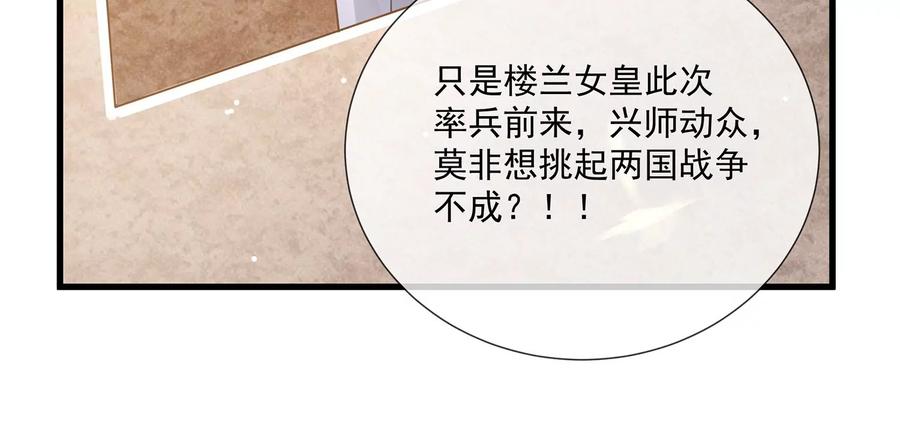 《反派宠妃太难当》漫画最新章节第105话 两国交战免费下拉式在线观看章节第【56】张图片