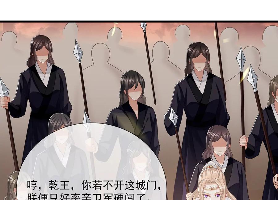 《反派宠妃太难当》漫画最新章节第105话 两国交战免费下拉式在线观看章节第【63】张图片