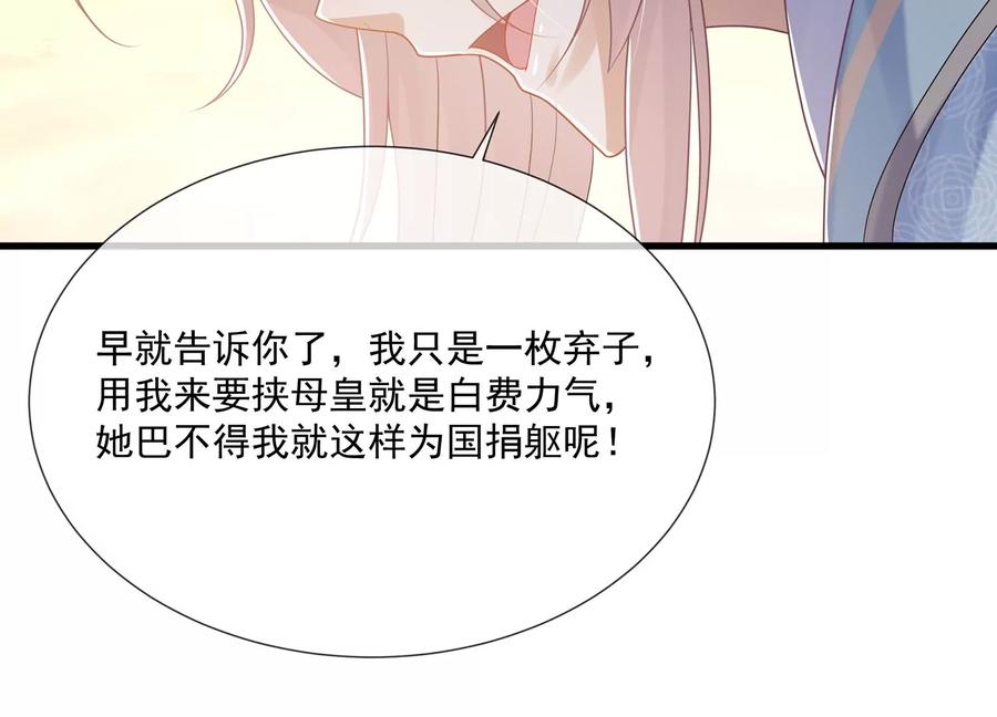 《反派宠妃太难当》漫画最新章节第105话 两国交战免费下拉式在线观看章节第【68】张图片