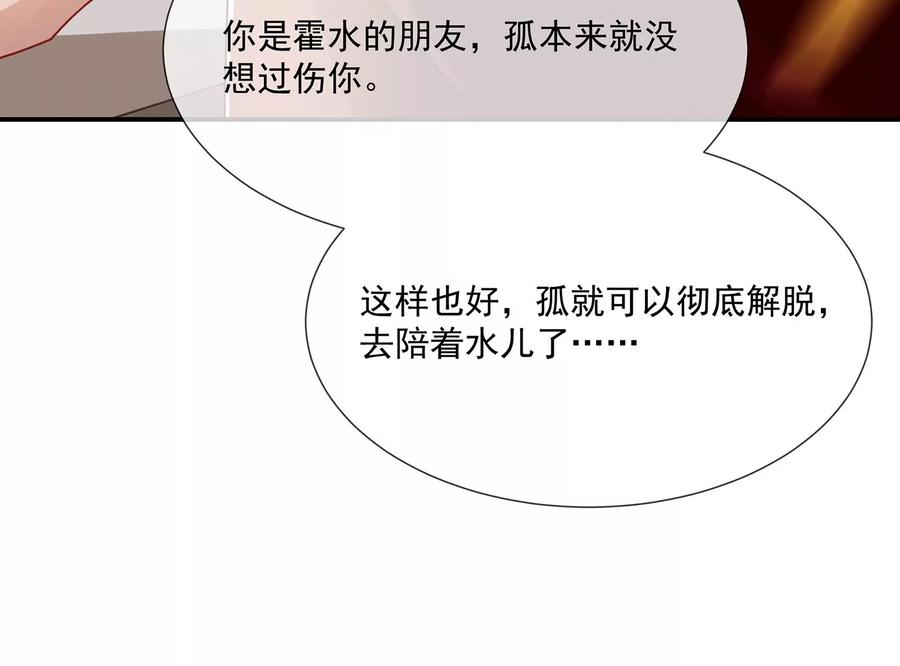 《反派宠妃太难当》漫画最新章节第105话 两国交战免费下拉式在线观看章节第【80】张图片