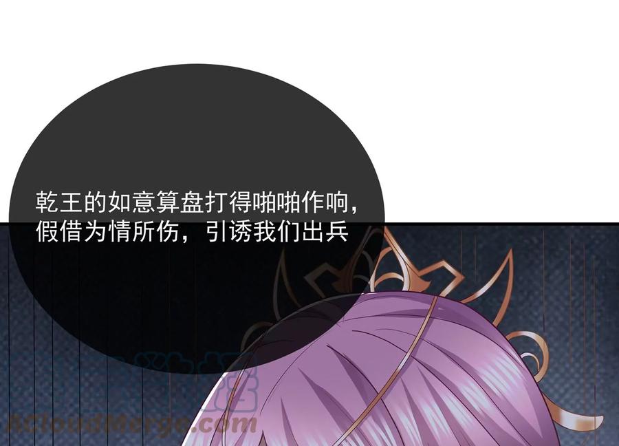 《反派宠妃太难当》漫画最新章节第106话 静观其变免费下拉式在线观看章节第【101】张图片