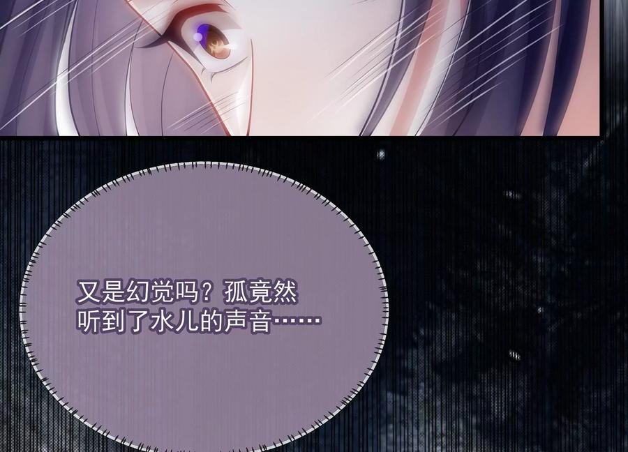 《反派宠妃太难当》漫画最新章节第106话 静观其变免费下拉式在线观看章节第【11】张图片