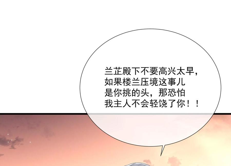 《反派宠妃太难当》漫画最新章节第106话 静观其变免费下拉式在线观看章节第【43】张图片