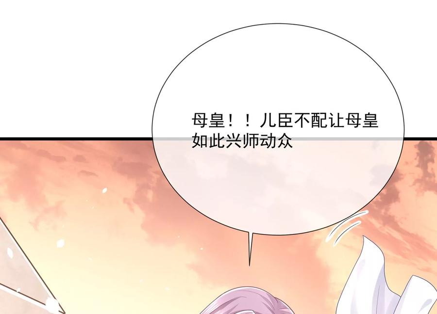 《反派宠妃太难当》漫画最新章节第106话 静观其变免费下拉式在线观看章节第【51】张图片