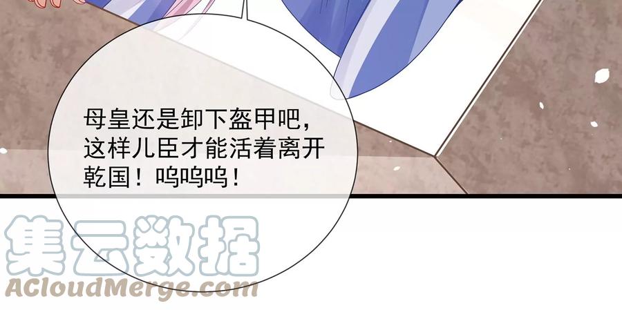 《反派宠妃太难当》漫画最新章节第106话 静观其变免费下拉式在线观看章节第【53】张图片