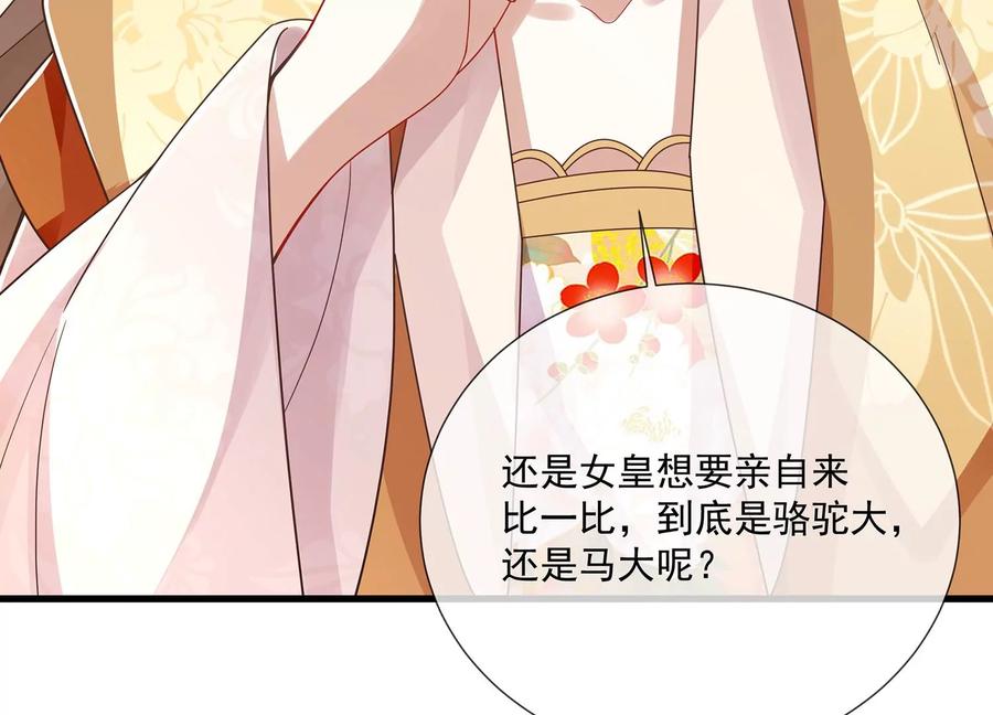 《反派宠妃太难当》漫画最新章节第106话 静观其变免费下拉式在线观看章节第【60】张图片