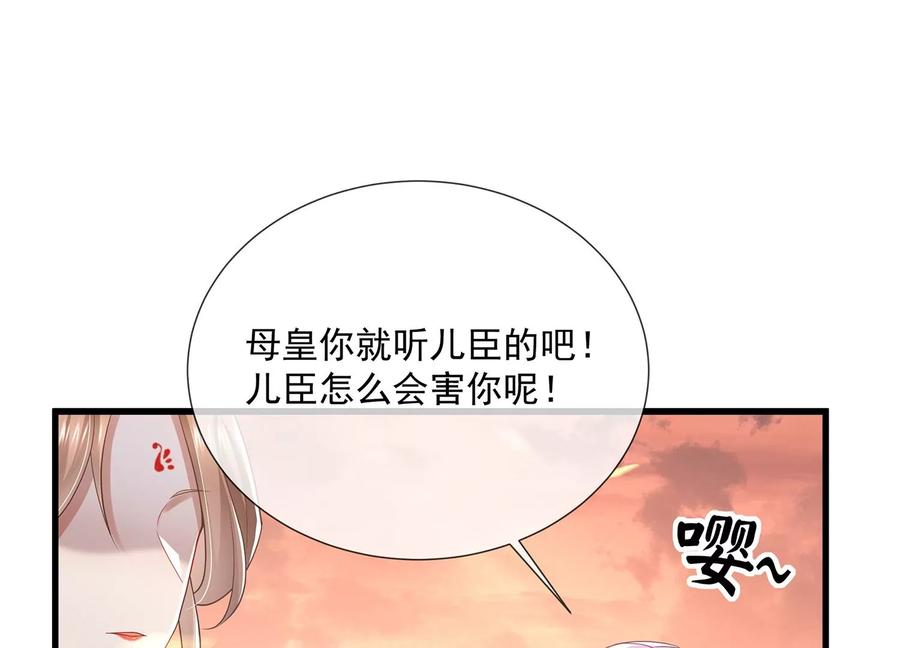 《反派宠妃太难当》漫画最新章节第106话 静观其变免费下拉式在线观看章节第【62】张图片