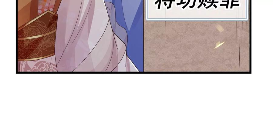 《反派宠妃太难当》漫画最新章节第106话 静观其变免费下拉式在线观看章节第【64】张图片