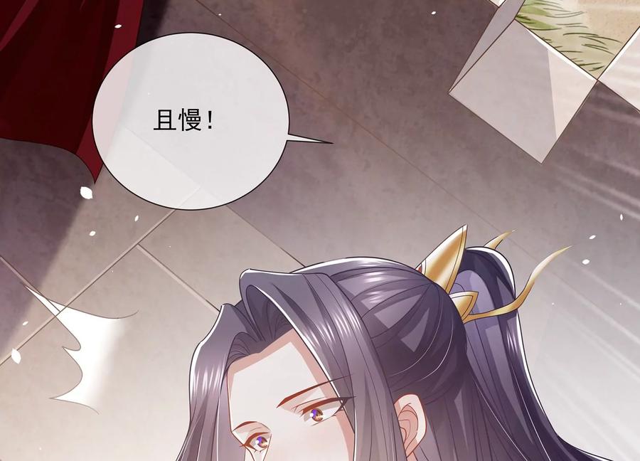 《反派宠妃太难当》漫画最新章节第106话 静观其变免费下拉式在线观看章节第【8】张图片